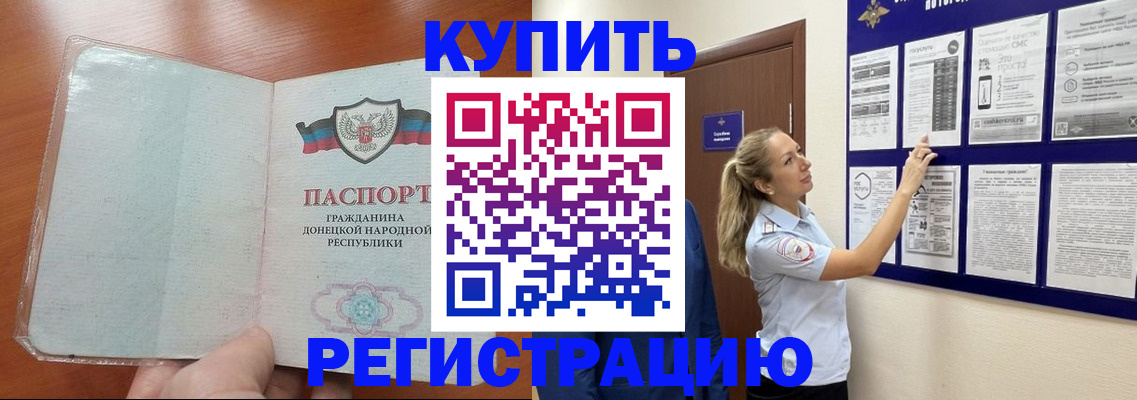 прописка в квартире в Курчатове