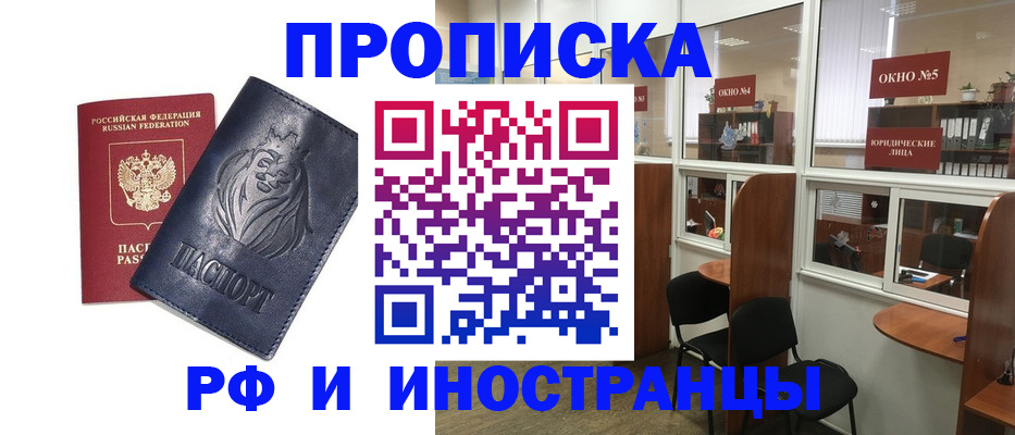временная регистрация недорого в Курчатове