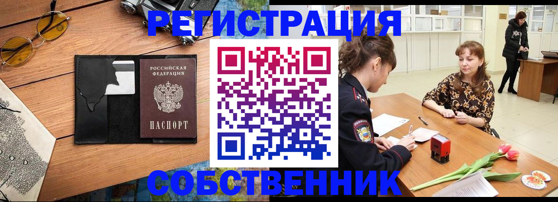 временная регистрация поиск в Курчатове